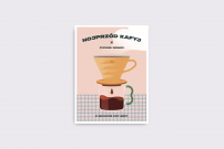 Plakat Nojprzód kafyj - Piyknie wonio!